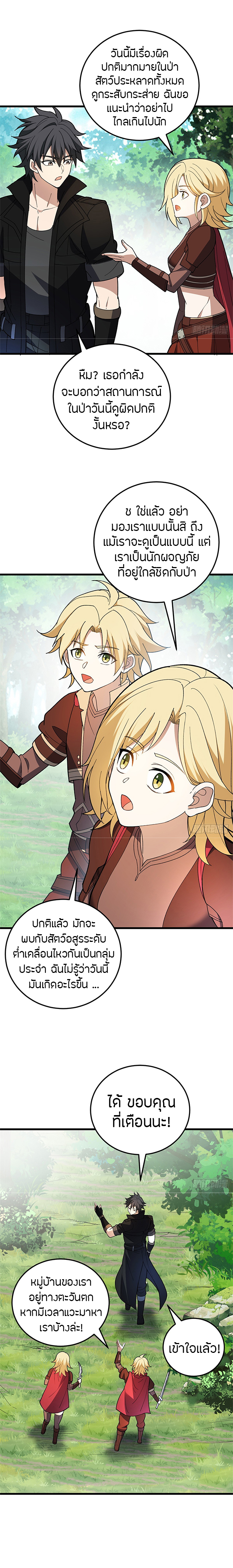 การกลับชาติมาเกิดของมังกร ตอนที่ 101 หน้า 13