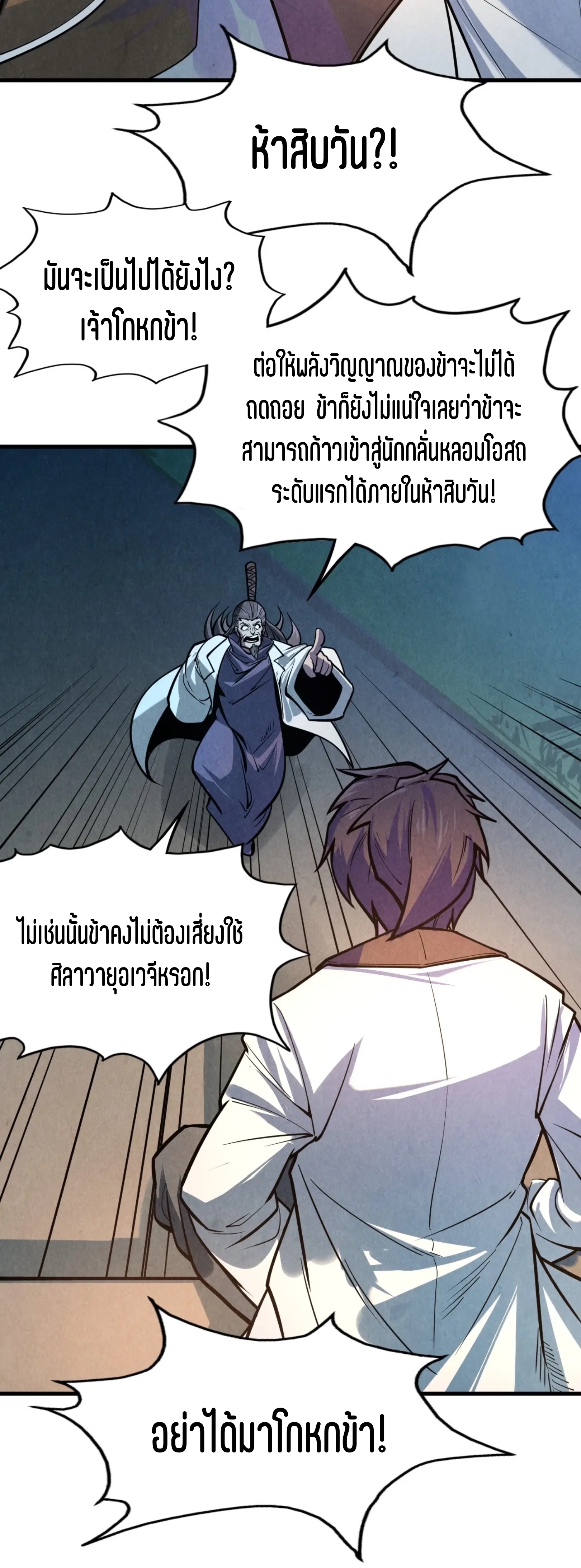 มหาเทพนิรันดร์กาล ตอนที่ 10 หน้า 13