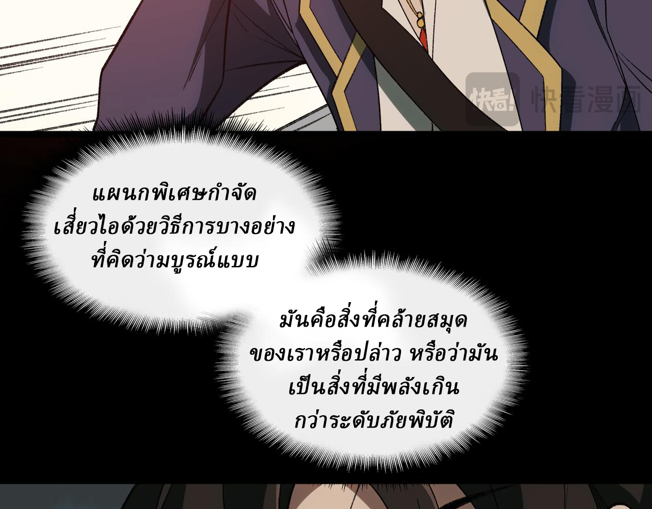 I created an Urban Legend ตอนที่ 25 หน้า 62