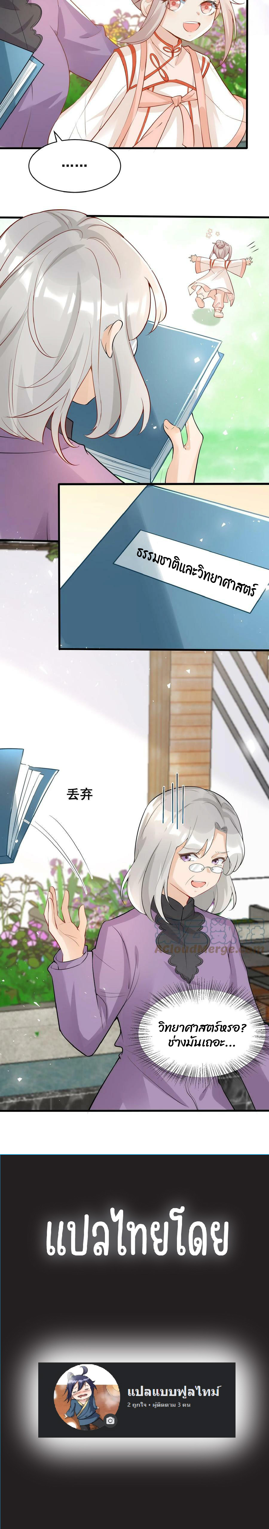 ปรมจารย์สาวอายุ 4 ขวบ. ตอนที่ 11 หน้า 4