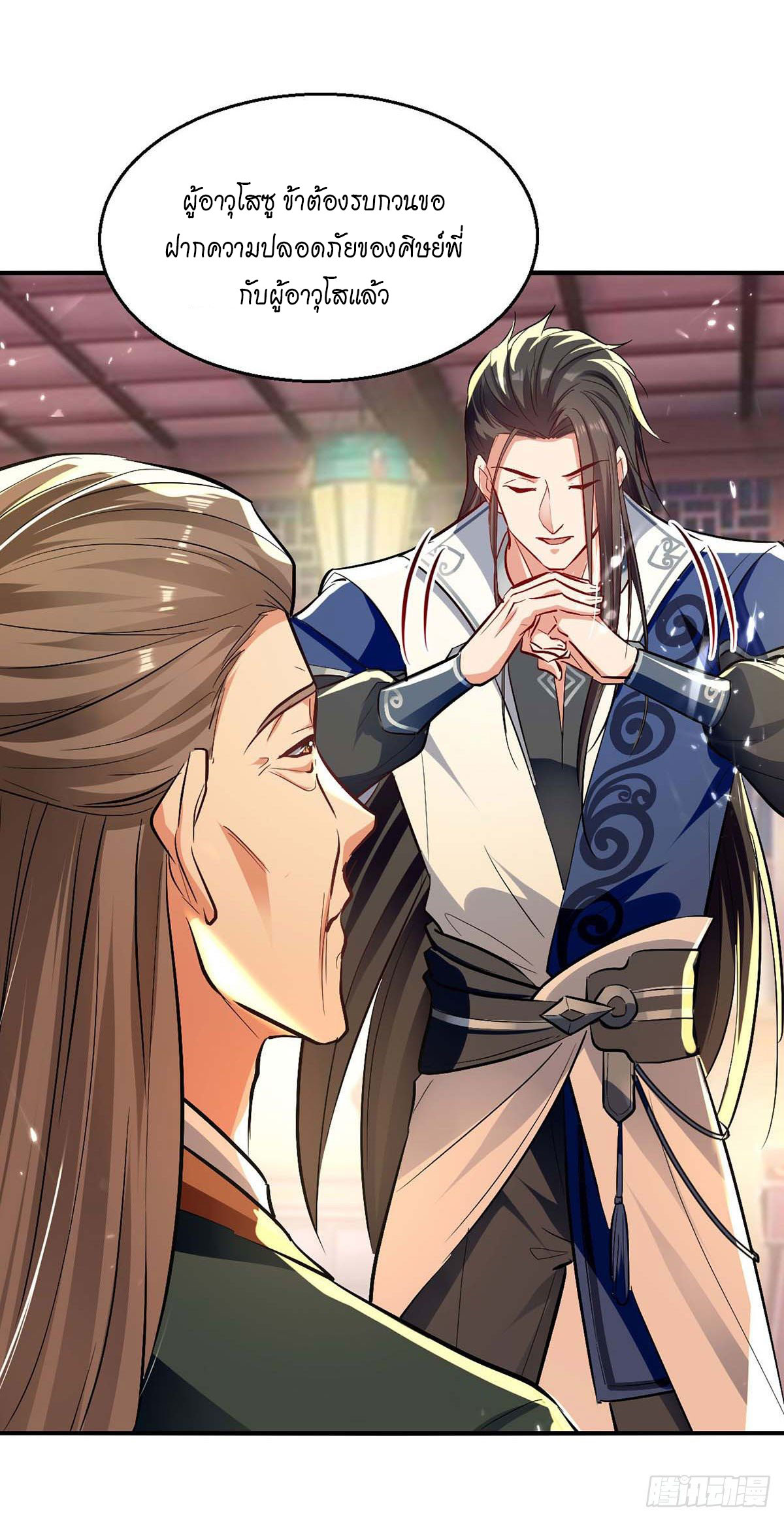 Peerless Martial Spirit ตอนที่ 120 หน้า 25