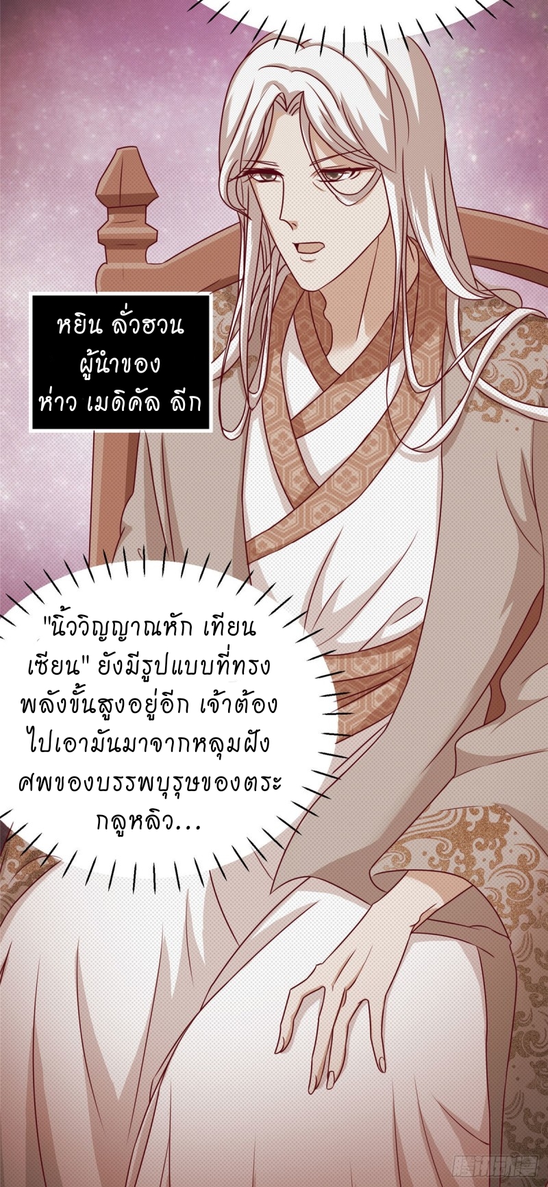 super genius doctor ตอนที่ 16 หน้า 22