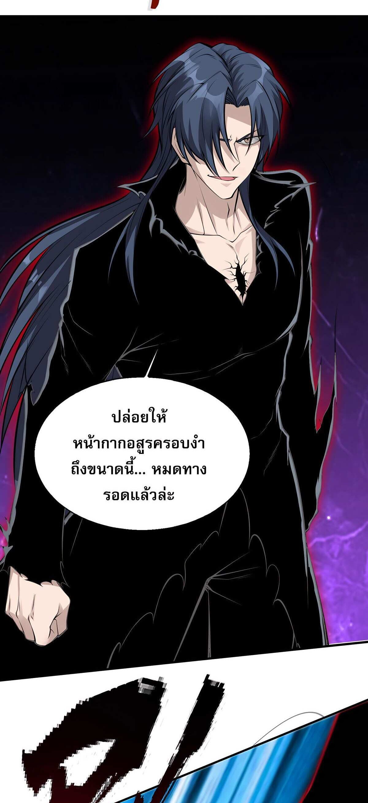 บุรุษผู้มาจากนรก ตอนที่ 10 หน้า 38