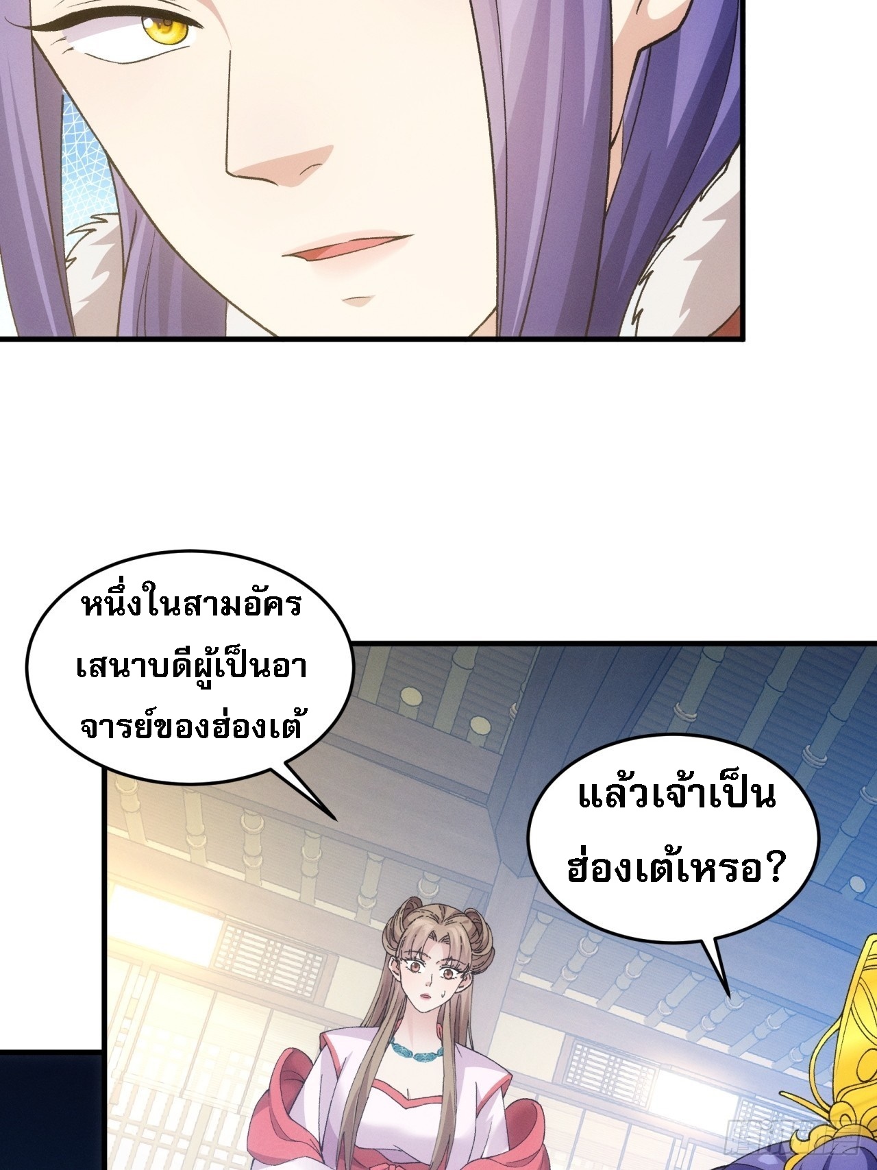 ข้าจะกำหนดชะตาตัวเอง ทันจีน ตอนที่ 164 หน้า 4