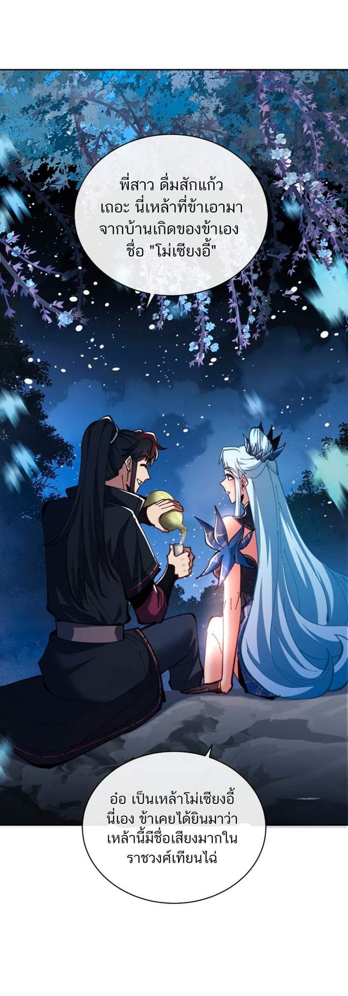 Devious Son Of Heaven ตอนที่ 23 หน้า 30