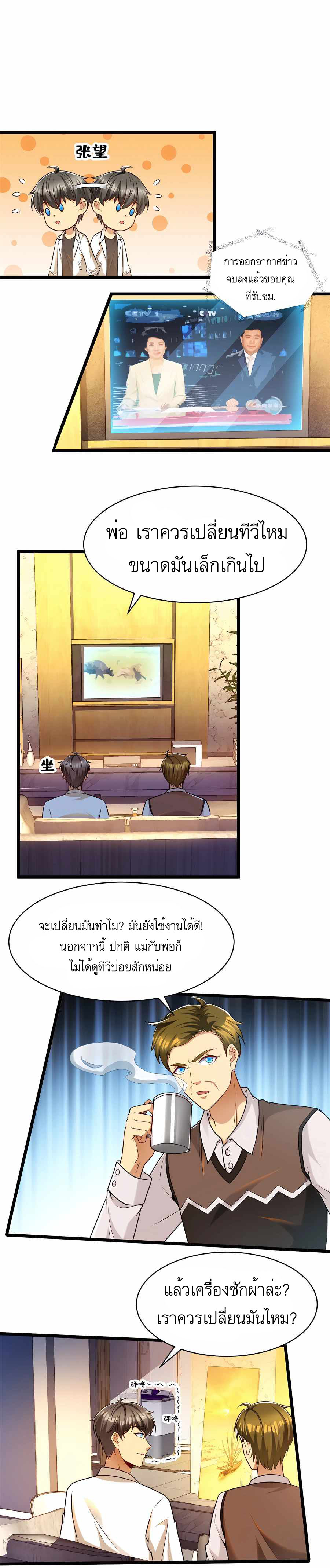 ระบบผลาญเงินเพื่อเป็นประธานบริษัท ตอนที่ 36 หน้า 12