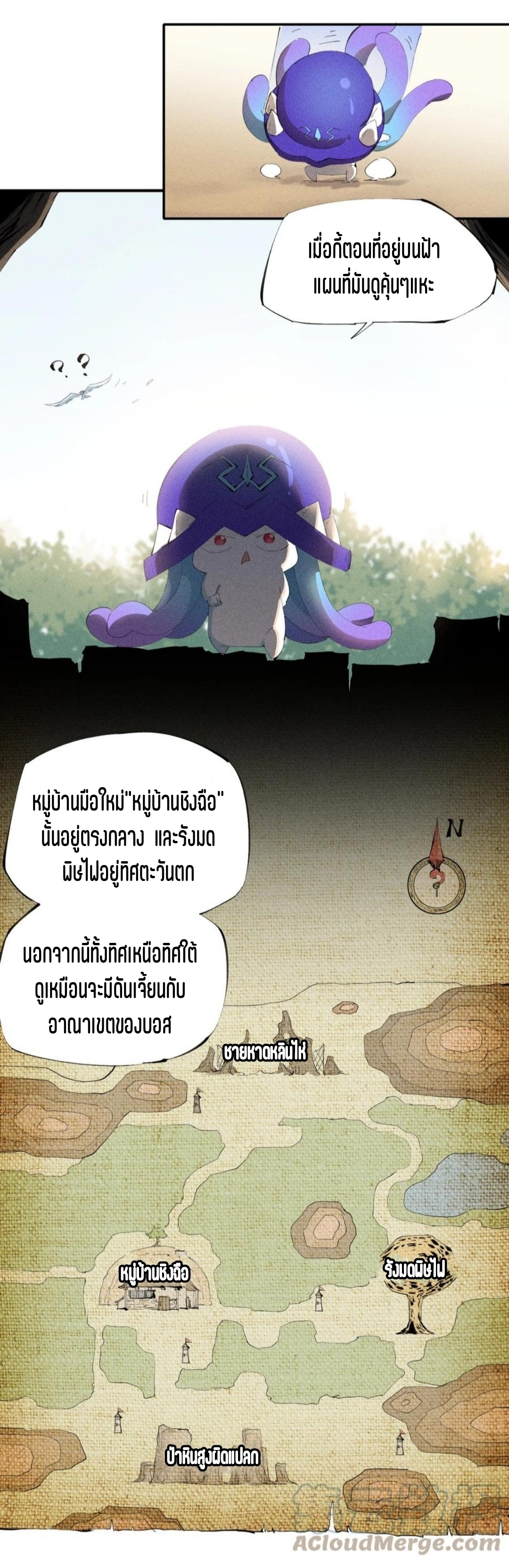 แม้ตัวละครเป็นแมงกะพรุนแต่ฉันก็ยังเทพอยู่ดี [ชนต้นฉบับ] ตอนที่ 45 หน้า 3