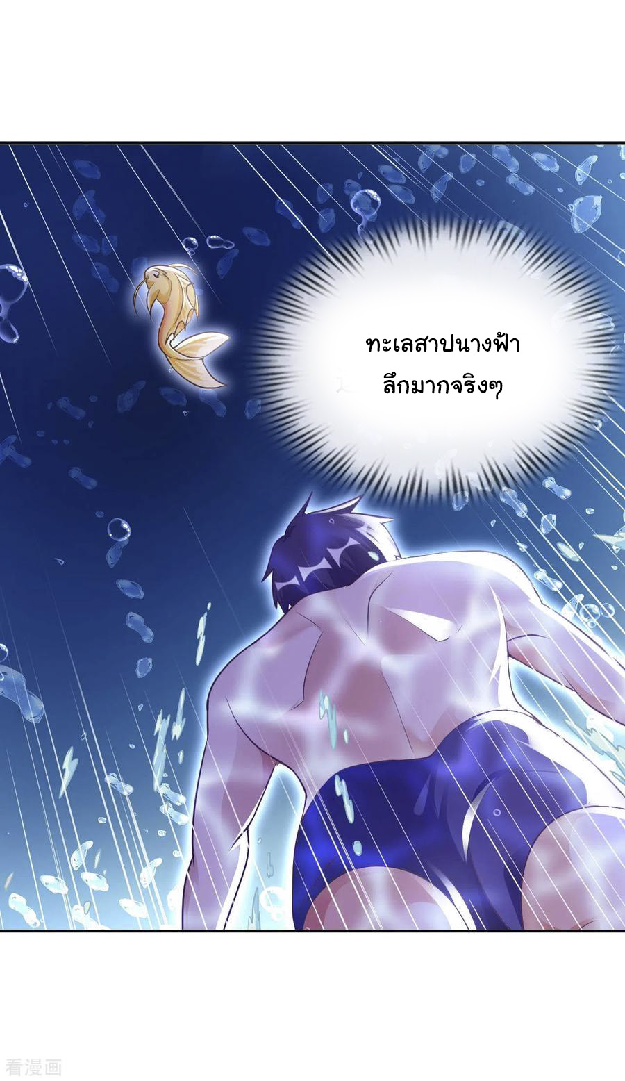 อาจารย์ของผม โคตรจะเทพ (My Master Is A God Of Cultivators) จบ ตอนที่ 27 หน้า 14