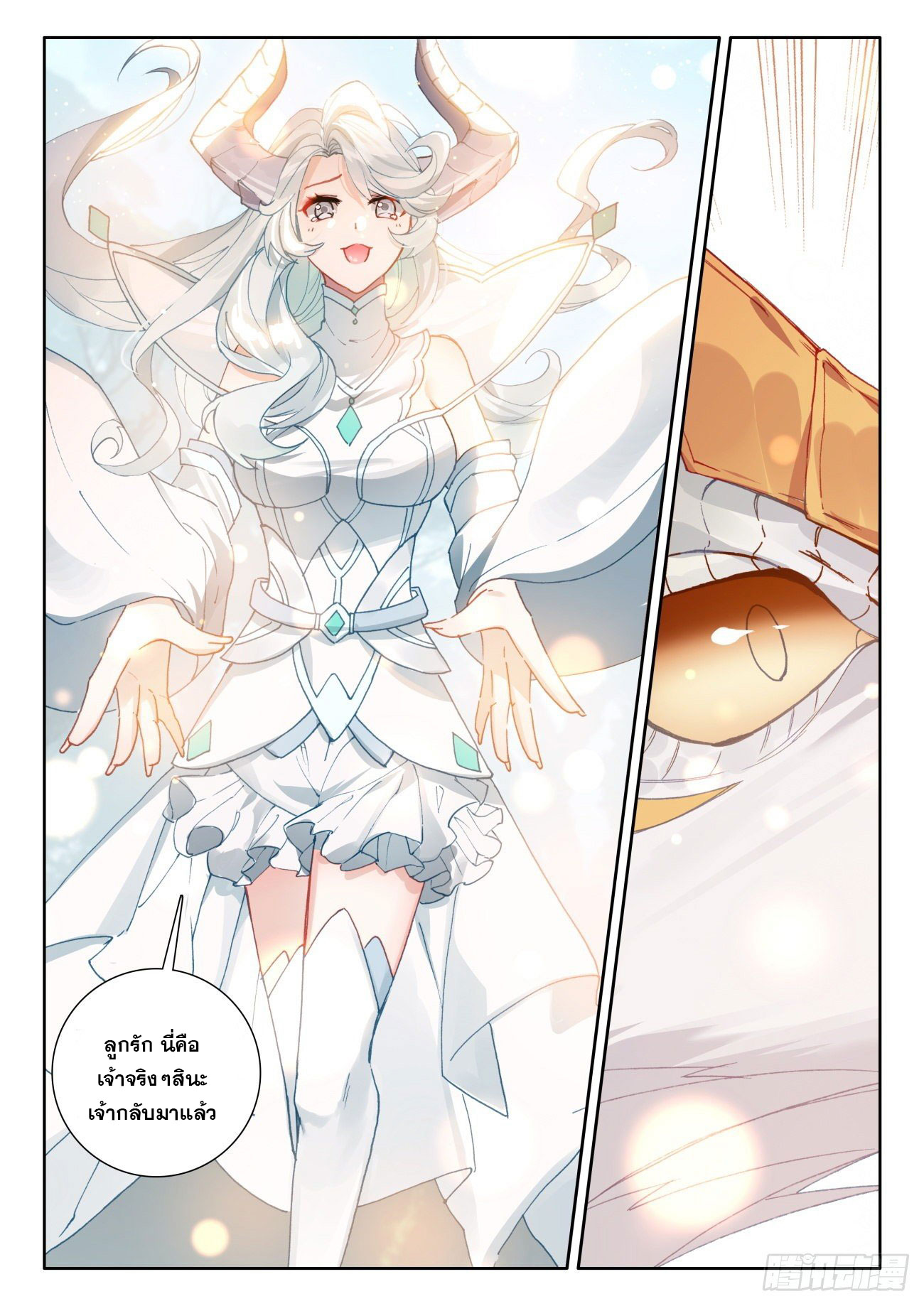 Child of light บุตรแห่งแสง ตอนที่ 54 หน้า 12