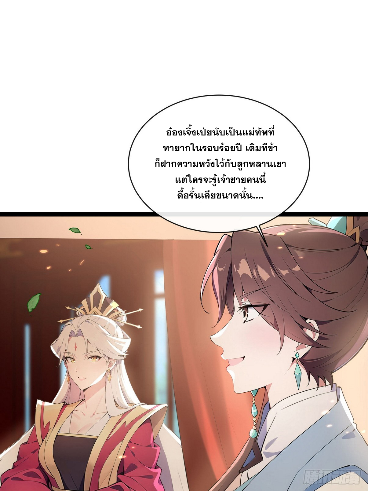 ระบบตัวเอก : ใต้หล้าแห่งนี้ข้าเป็นใหญ่ ตอนที่ 3 หน้า 31