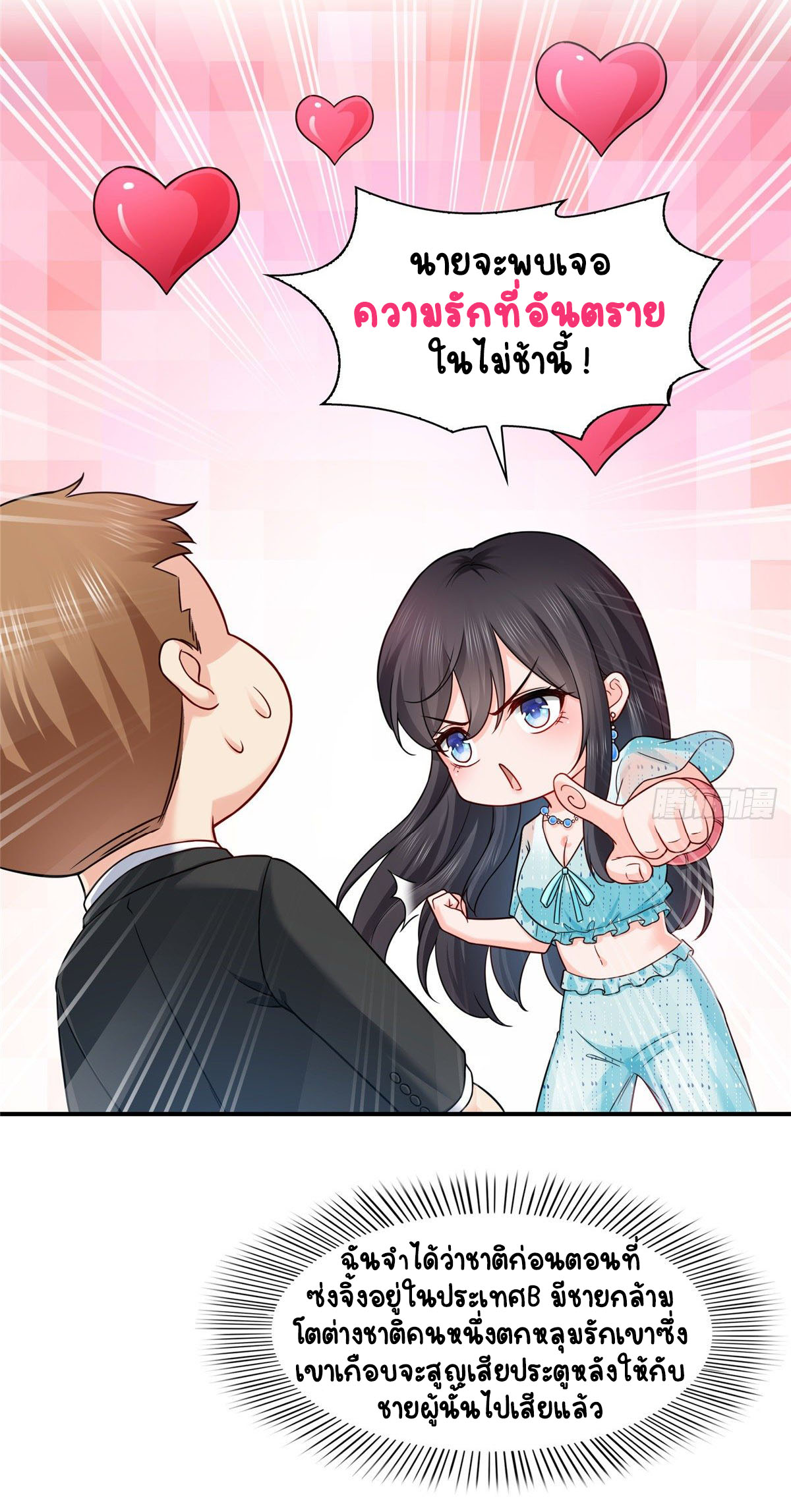 (ชนจีน)Perfect Secret Love The Bad New Wife Is a Little Sweet ตอนที่ 100 หน้า 21