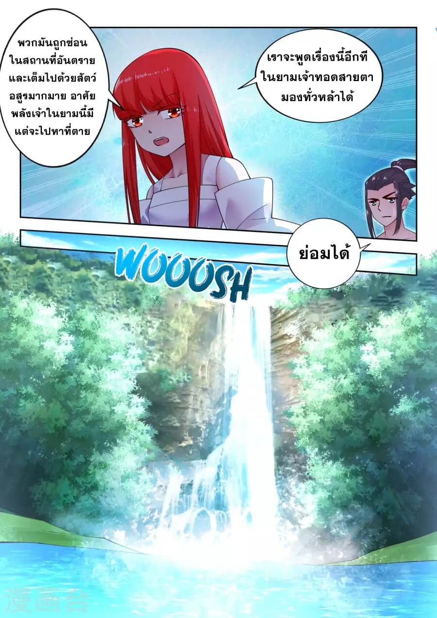 Against the Gods - อสูรพลิกฟ้า ตอนที่ 41 หน้า 3