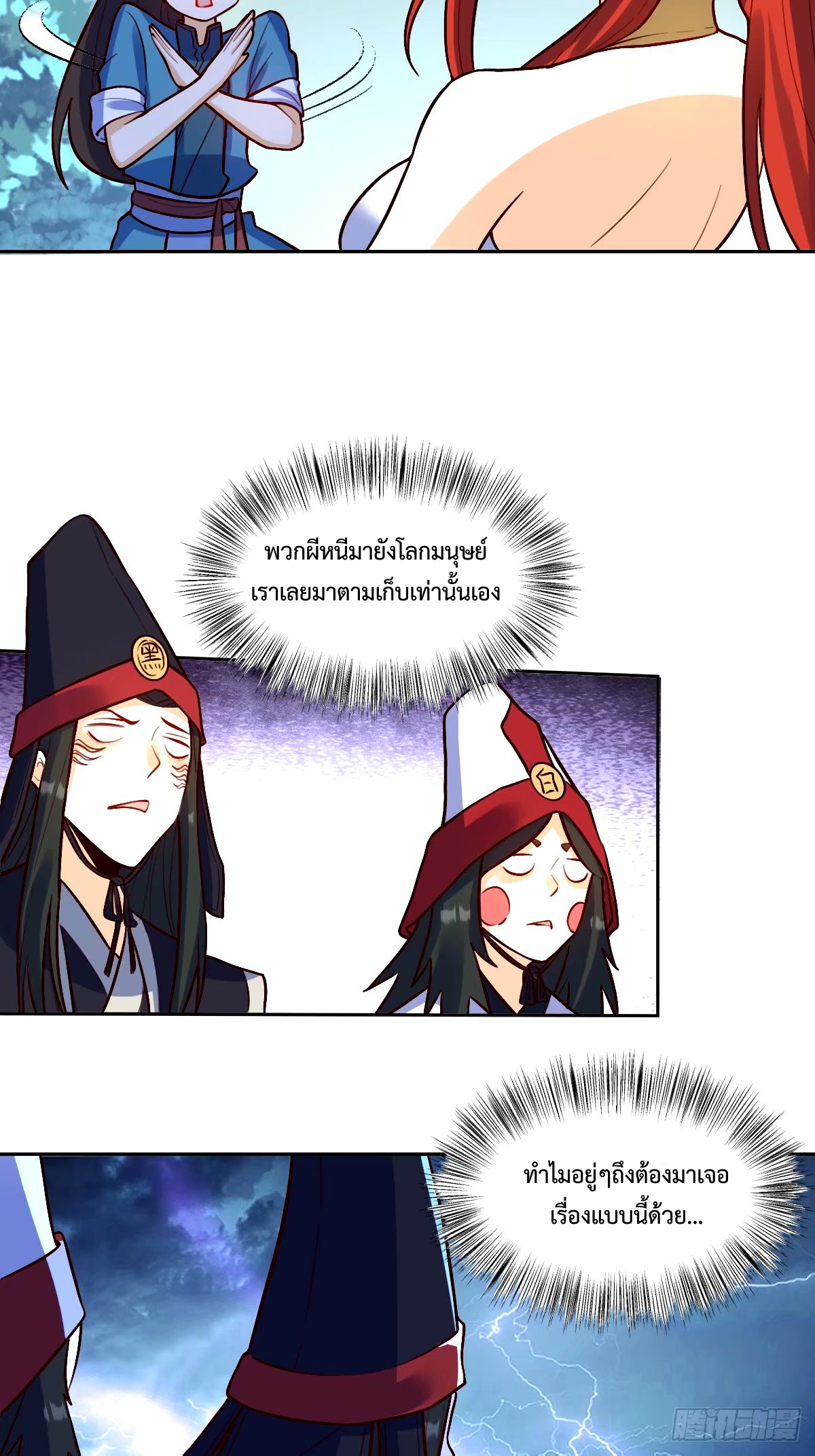 กลายเป็นว่าข้าคือจอมยุทธ์ผู้ยิ่งใหญ่ ตอนที่ 243 หน้า 7