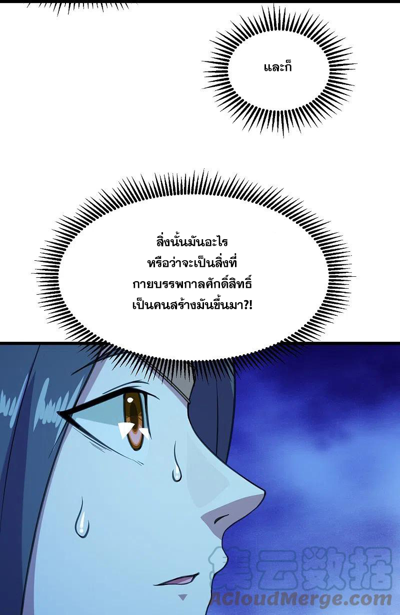 เทพอสูรสยบฟ้า ตอนที่ 254 หน้า 18