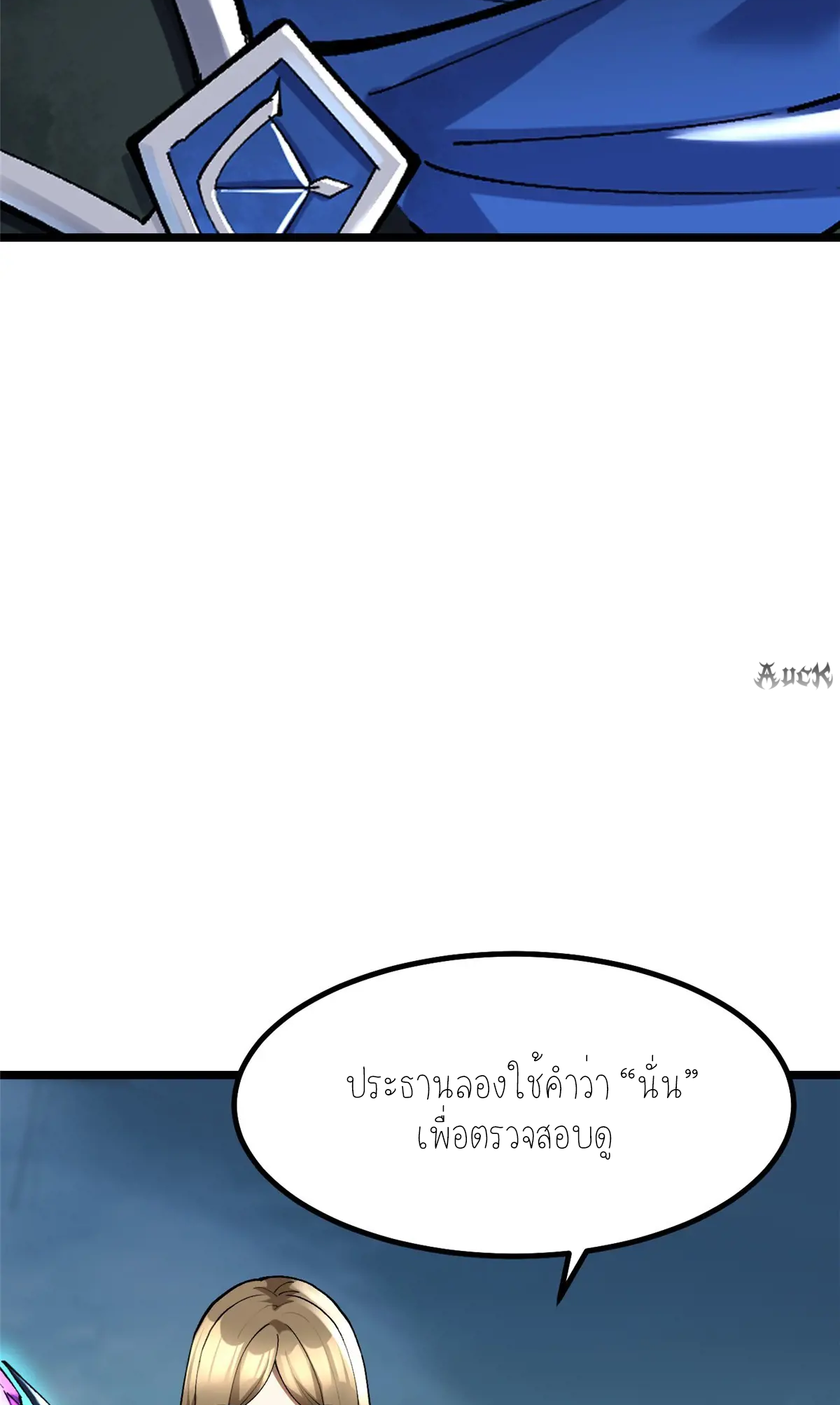 ไม่อยากเรียนทักษะ แห่งคำสาปเลย! ตอนที่ 30 หน้า 12