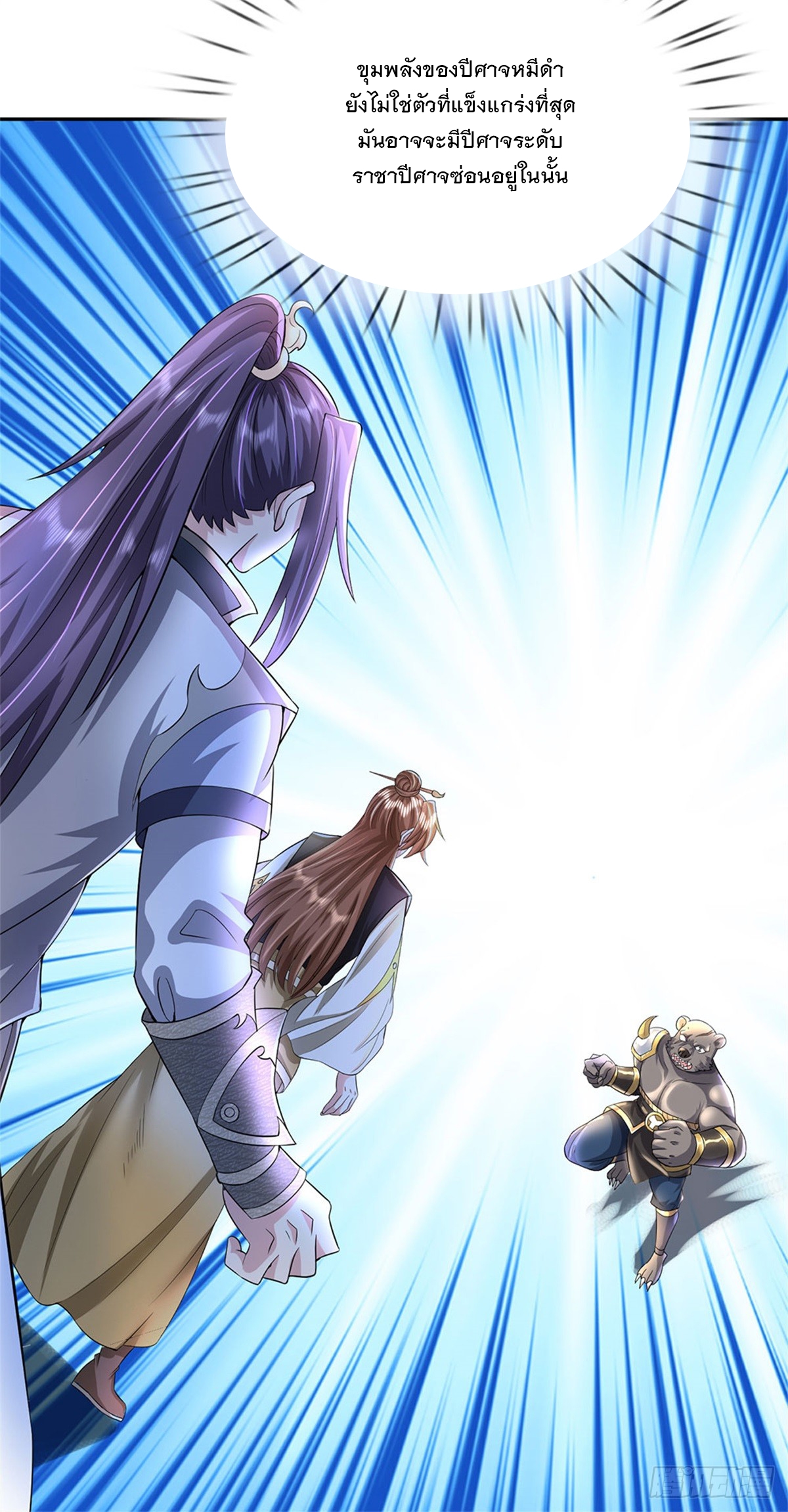 ข้าถูกเลี้ยงดูโดยหญิงสาวปีศาจ ตอนที่ 11 หน้า 7