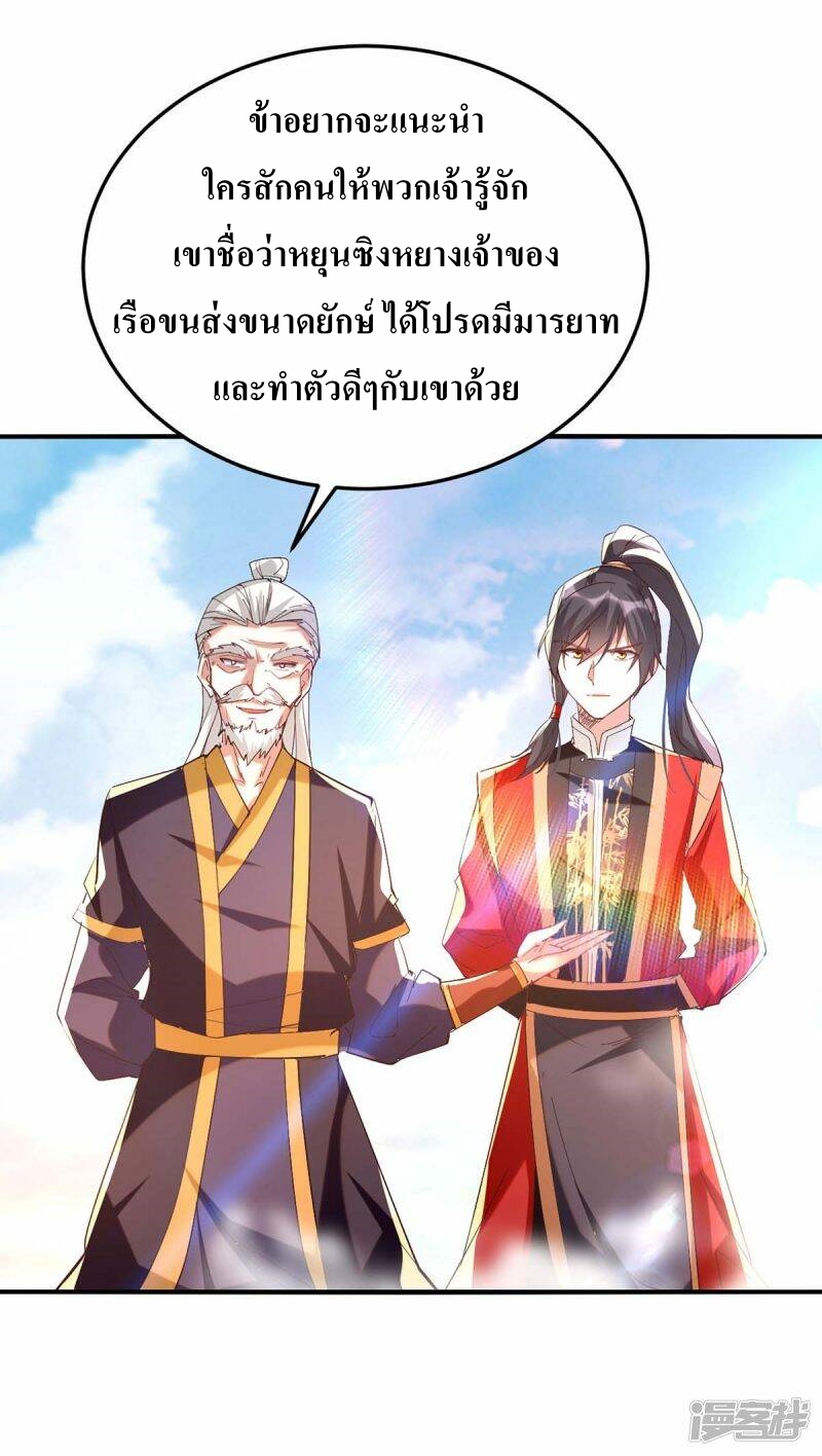 การกลับมาของจักพรรดิ์ ตอนที่ 253 หน้า 7