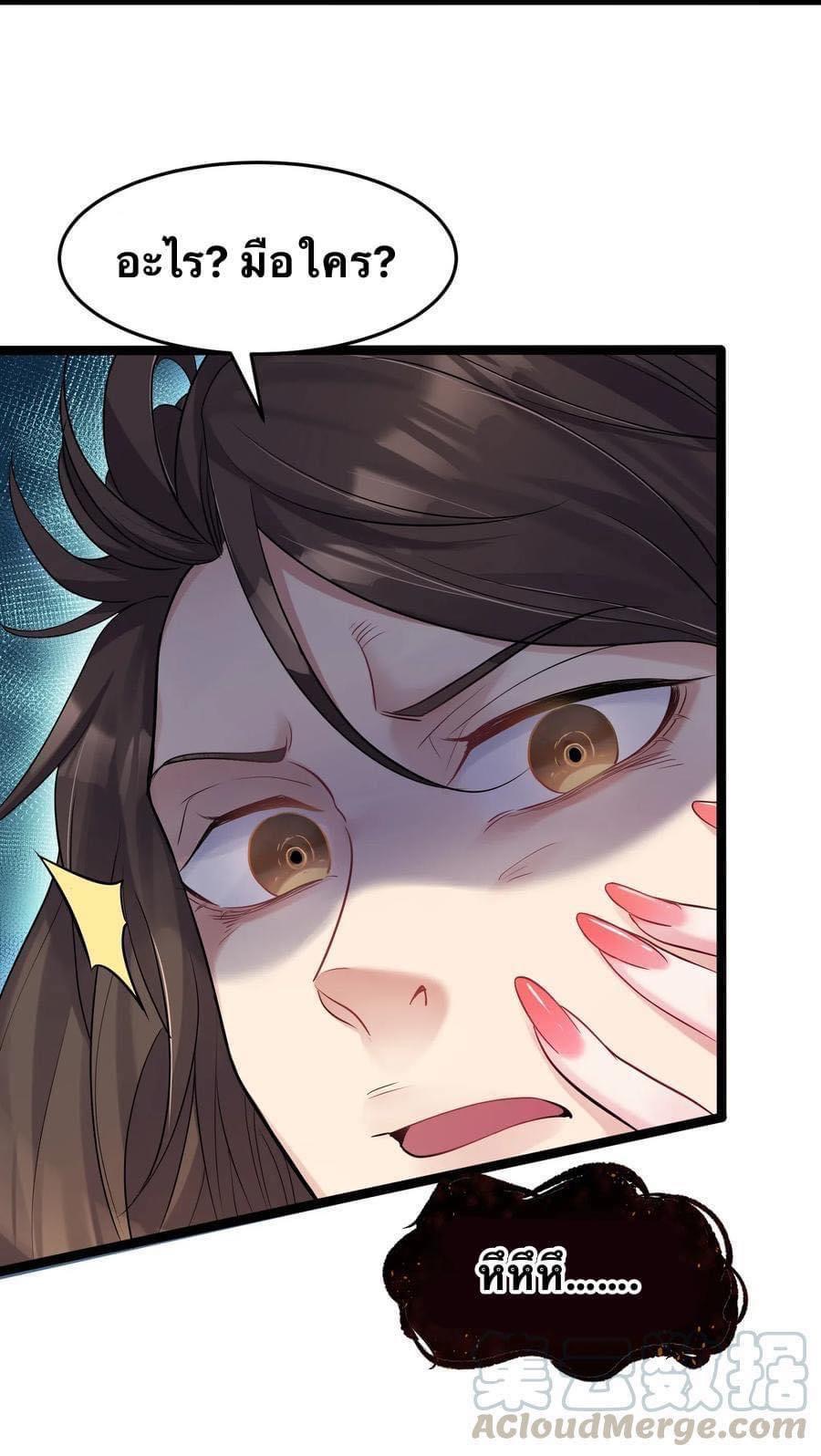 เทพวายร้ายกลับชาติมาเกิดใหม่ ตอนที่ 1 หน้า 11