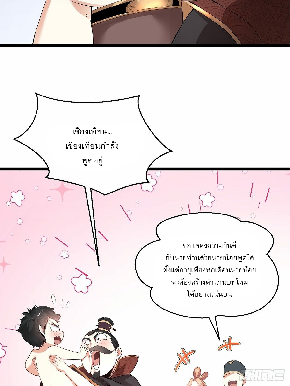 เทพกระบี่มรณะ (ชนจีน) ตอนที่ 1 หน้า 49