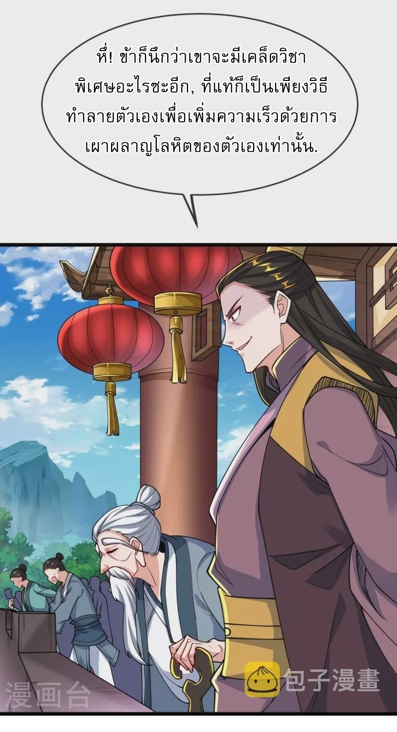 Ultimate Sovereign ยอดราชันย์แห่งใต้หล้า ตอนที่ 22 หน้า 8