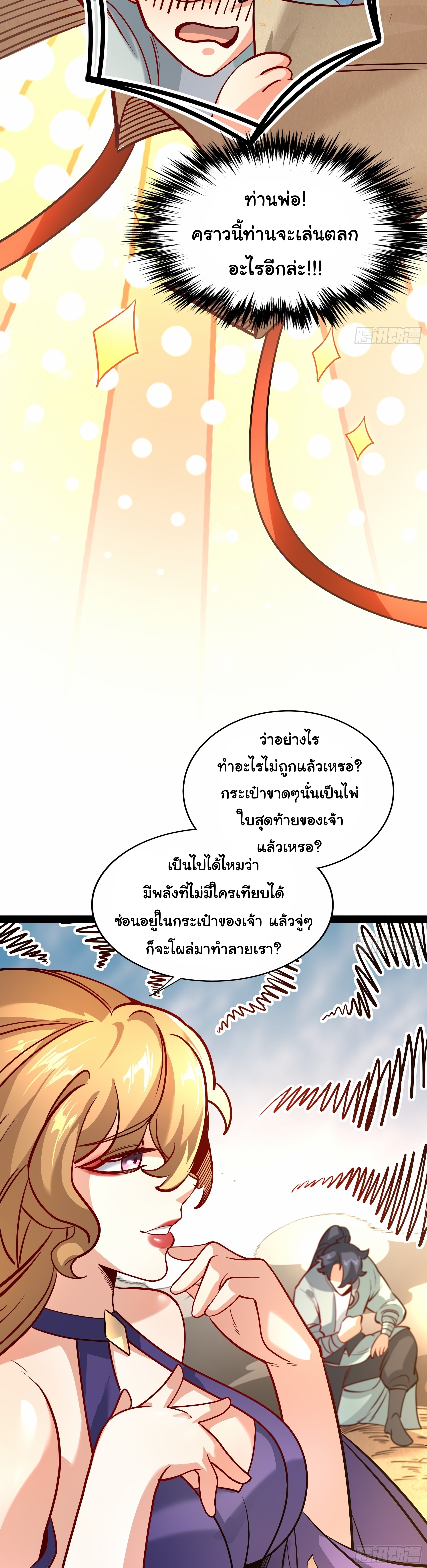 เทพเซียนหมื่นวิถี ตอนที่ 21 หน้า 27