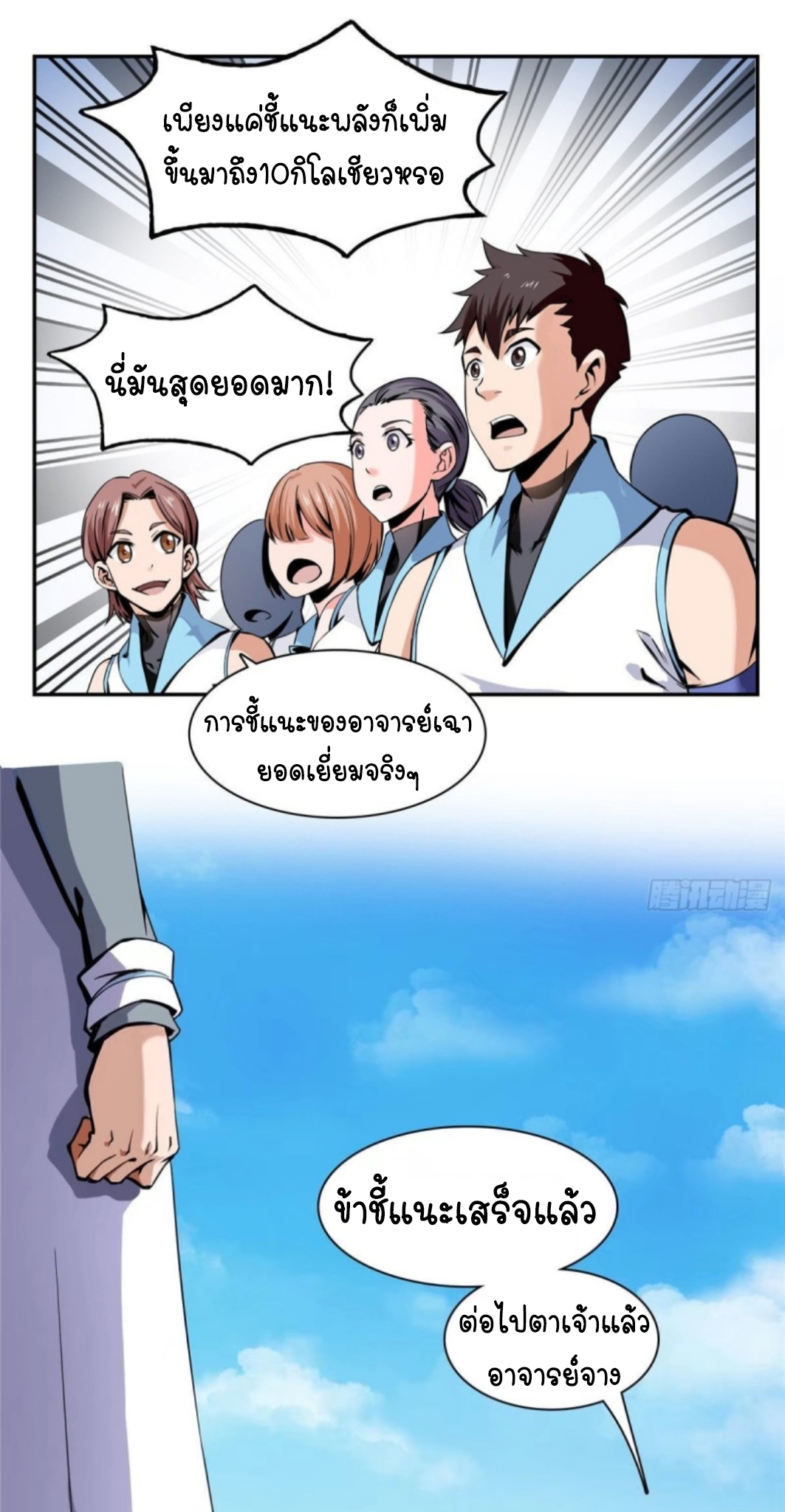 Library Of Heaven's Path ตอนที่ 3 หน้า 5