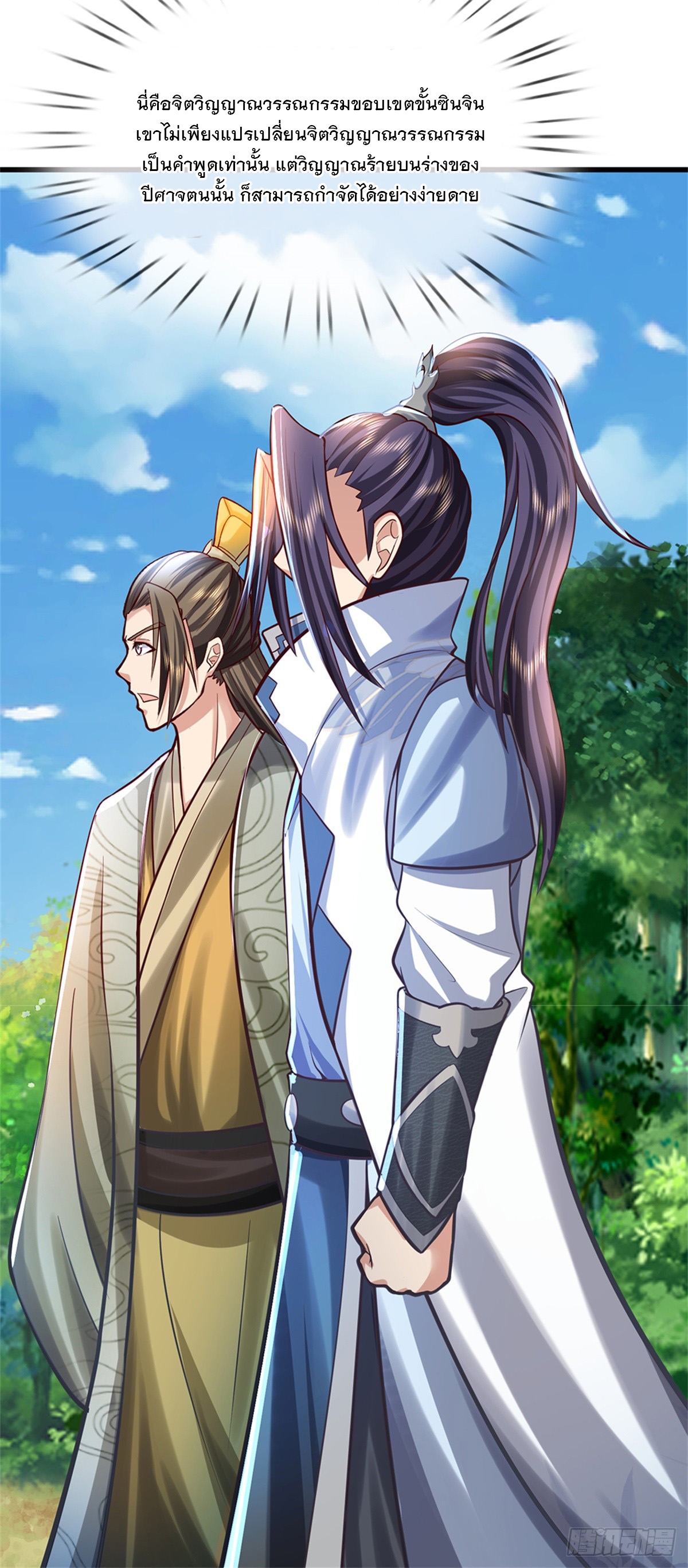 ข้าถูกเลี้ยงดูโดยหญิงสาวปีศาจ ตอนที่ 49 หน้า 43