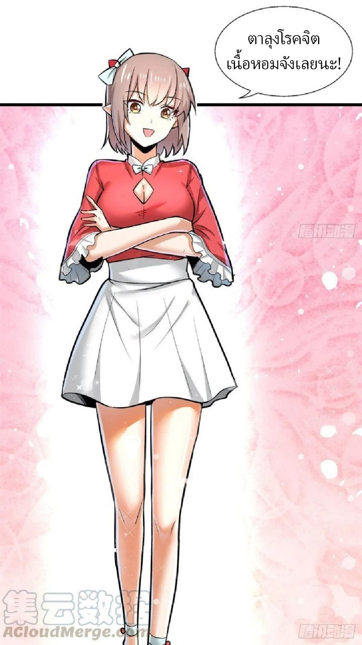 อยู่ดีดีผมก็เป็นลูกเขยราชามังกร ตอนที่ 40 หน้า 25