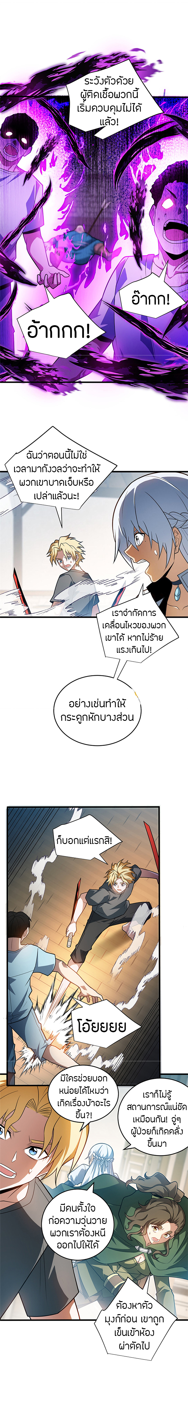 การกลับชาติมาเกิดของมังกร ตอนที่ 84 หน้า 7