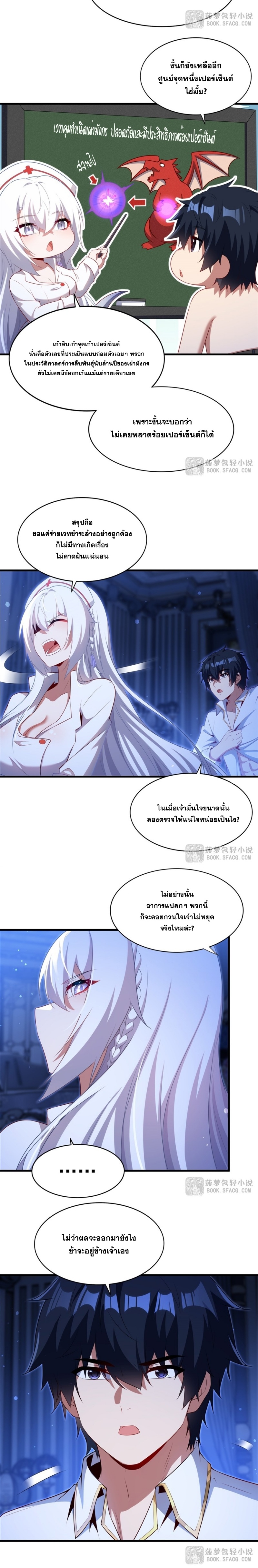 Shut Up, Evil Dragon! หุบปากซะยัยมังกรร้ายข้าไม่อยากมีลูกกับเจ้าอีกแล้ว ตอนที่ 76 หน้า 8