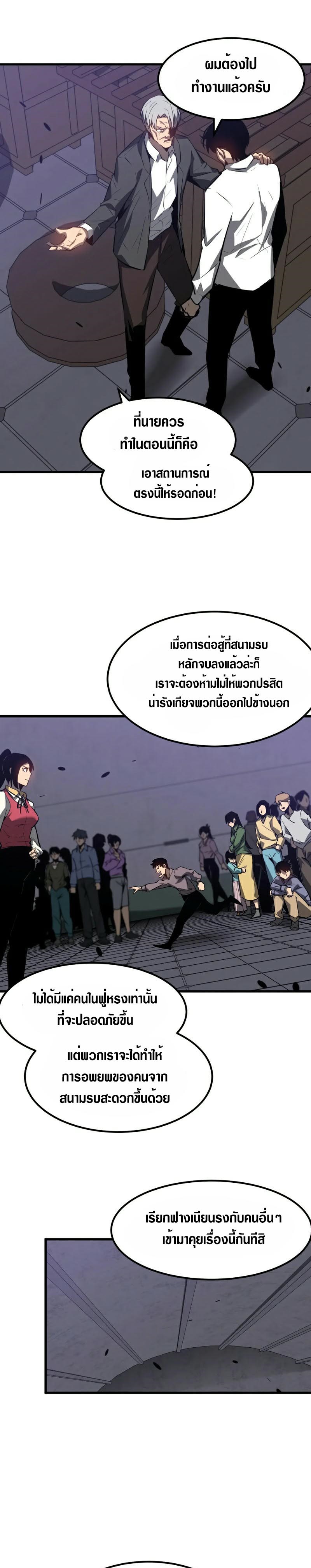 Super Evolution ตอนที่ 94 หน้า 7
