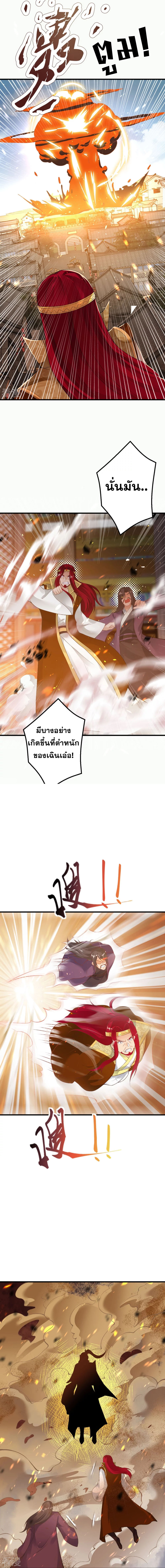 Against the Gods - อสูรพลิกฟ้า ตอนที่ 356 หน้า 16