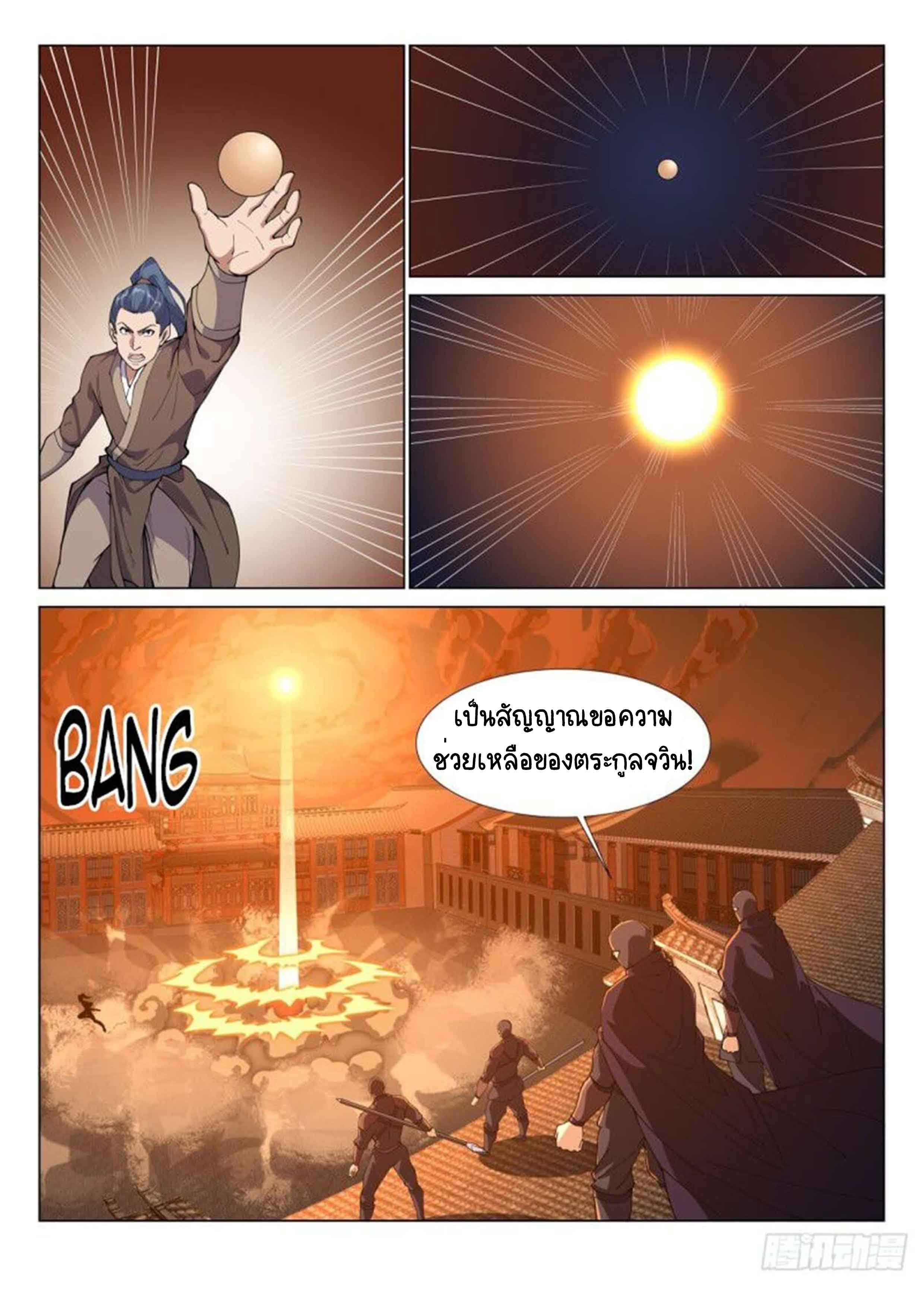 Otherworldly Evil Monarch ตอนที่ 73 หน้า 3