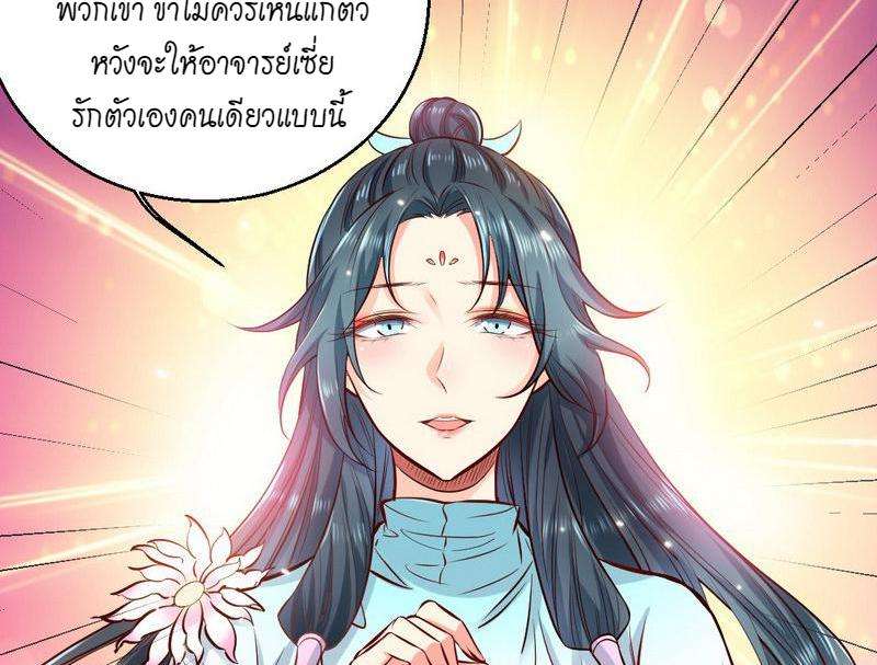 1.เรียกข้าว่าจอมมาร ตอนที่ 29 หน้า 67