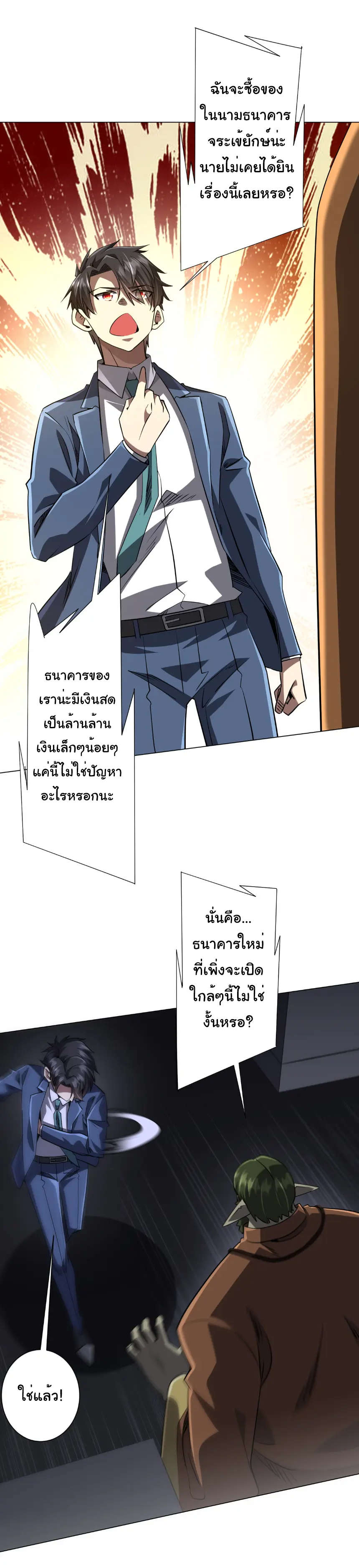 Start with trillions of coins ตอนที่ 270 หน้า 10
