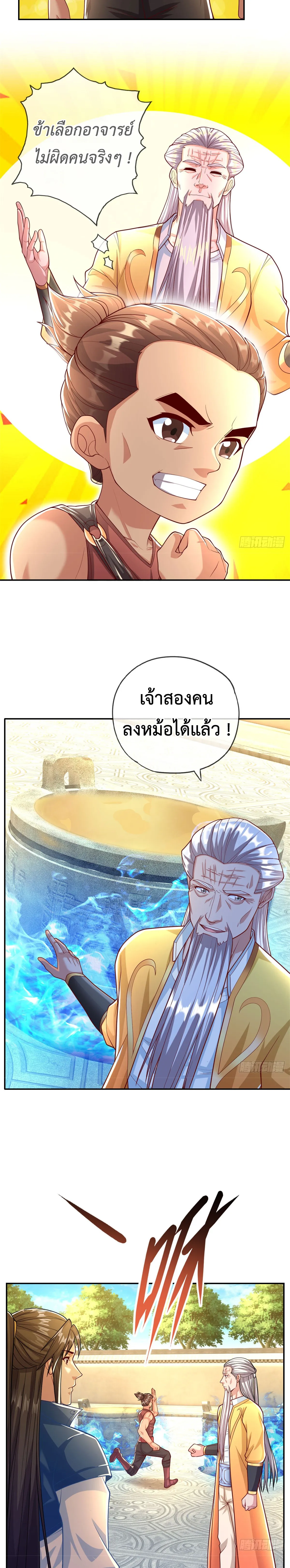 (ทันจีน) Unlimited God System (ระบบศักดิ์สิทธิ์ไร้ขีดจำกัด) ตอนที่ 31 หน้า 4