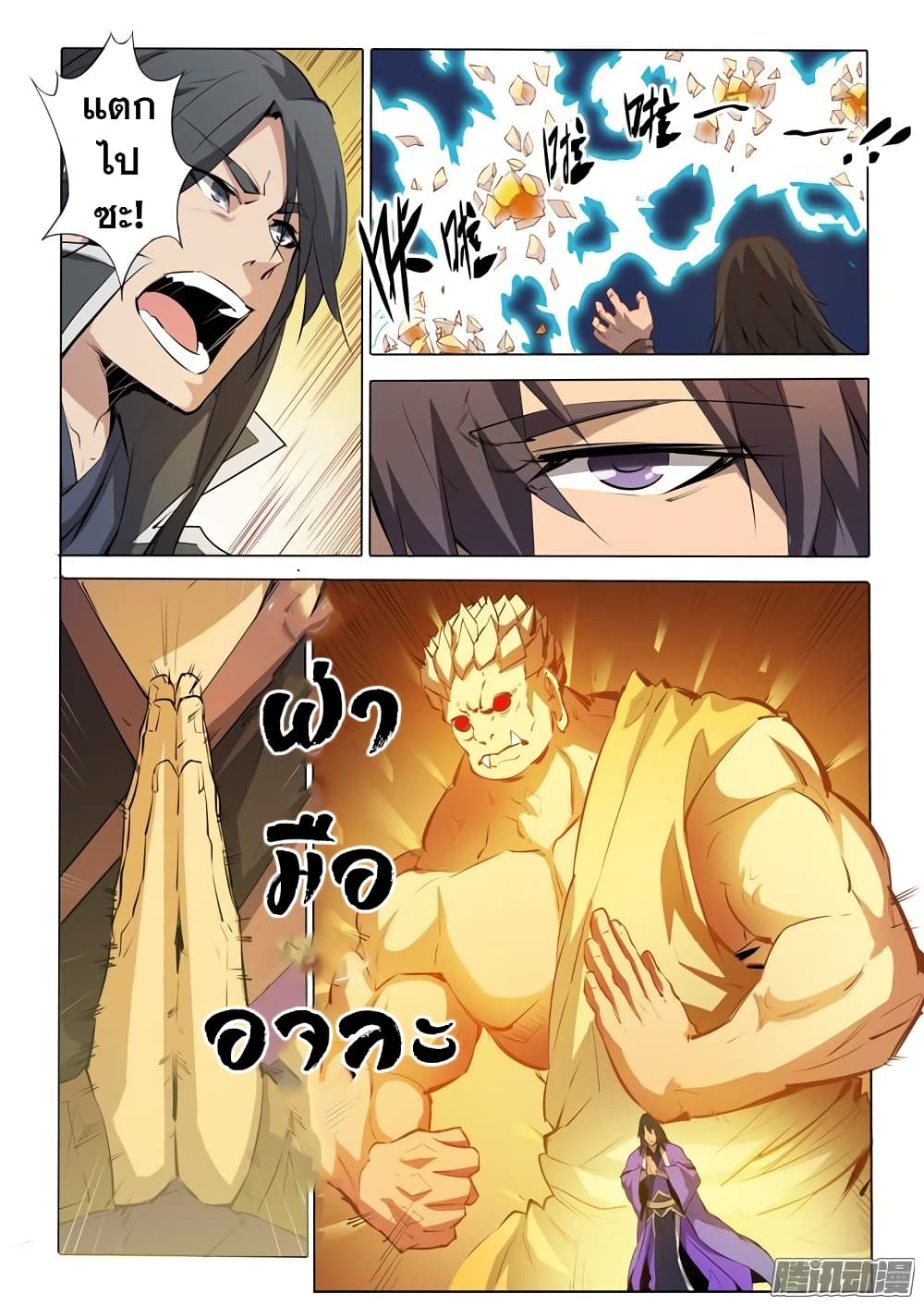 Apotheosis – การยกระดับสู่สถานะของพระเจ้า ตอนที่ 76 หน้า 15