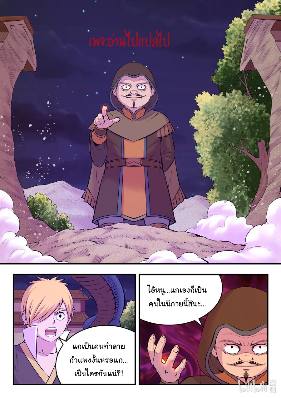 King of Spirit beast - ราชาแห่งสัตว์วิญญาณ ตอนที่ 121 หน้า 13