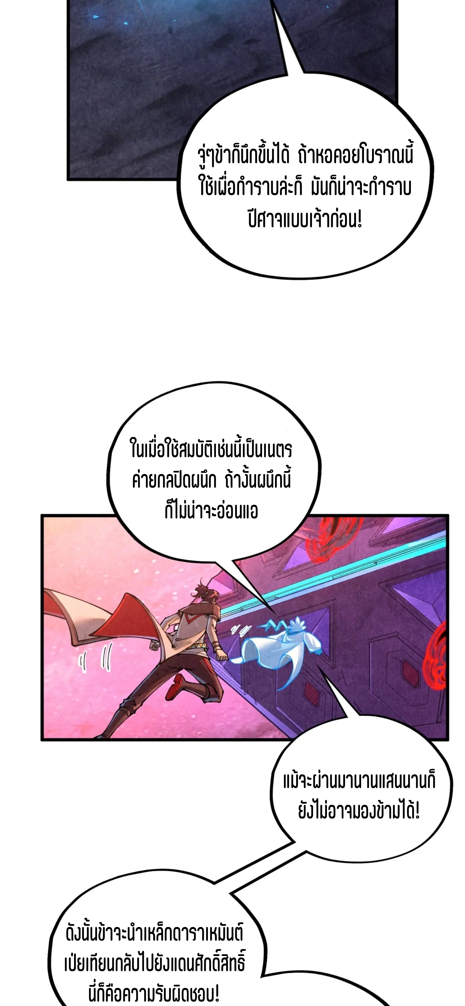 มหาเทพนิรันดร์กาล ตอนที่ 297 หน้า 28