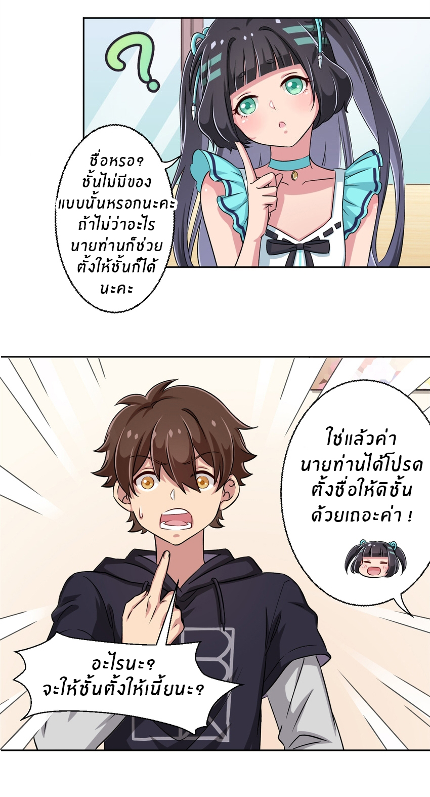 What is the use of God giving me this embarrassing superpower? ตอนที่ 3 หน้า 33