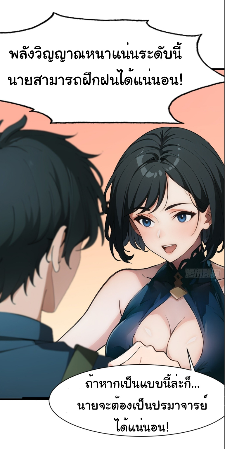 ภรรยาจักรพรรดินีกับสามีขยะ ตอนที่ 8 หน้า 30