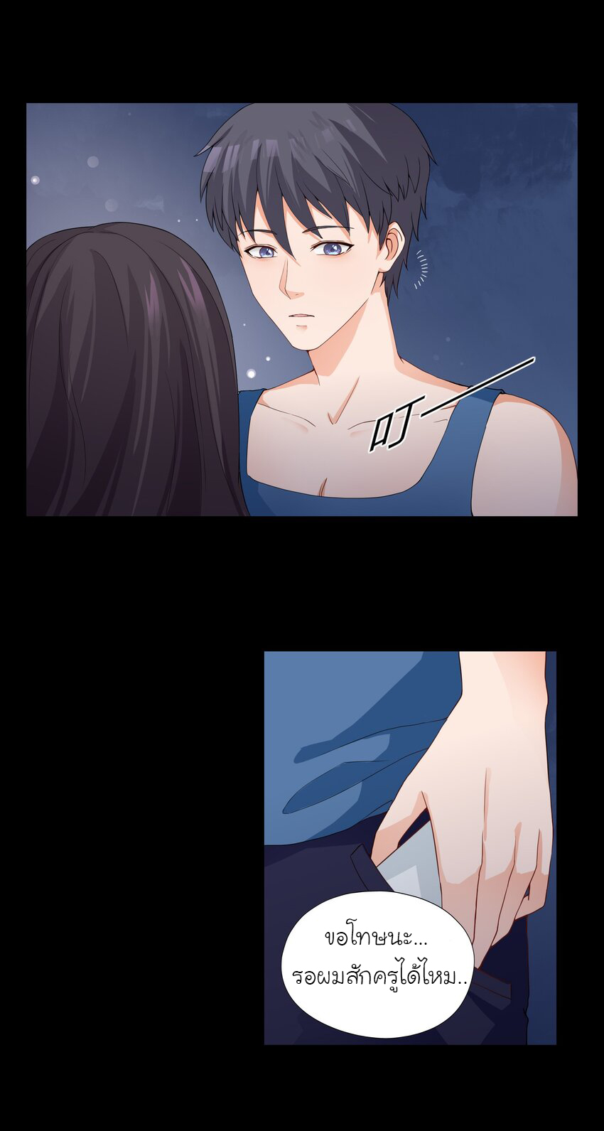 YinYang exchanger- หยินหยางเปลี่ยนแปลง ตอนที่ 2 หน้า 28