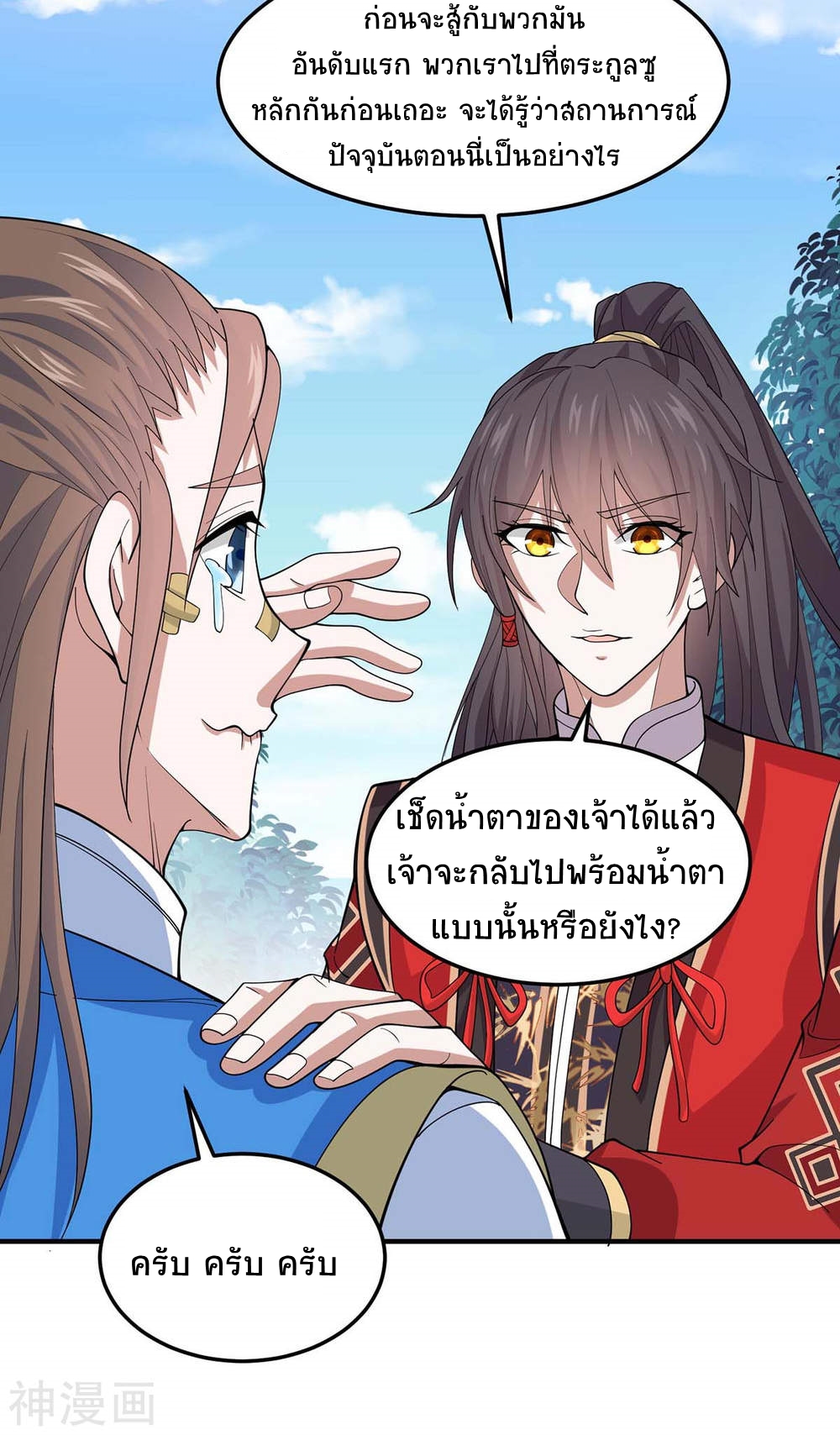 การกลับมาของจักพรรดิ์ ตอนที่ 148 หน้า 22