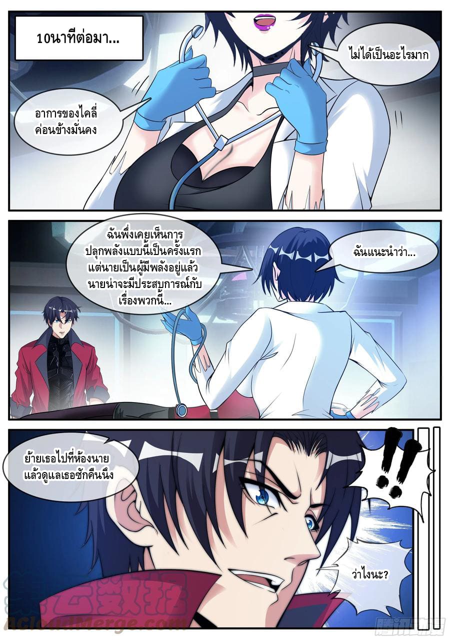 Apocalyptic dungeon ตอนที่ 93 หน้า 10