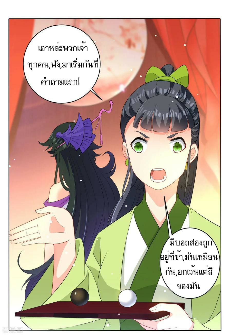 ข้ารับใช้ชั้นหนึ่ง ตอนที่ 27 หน้า 27