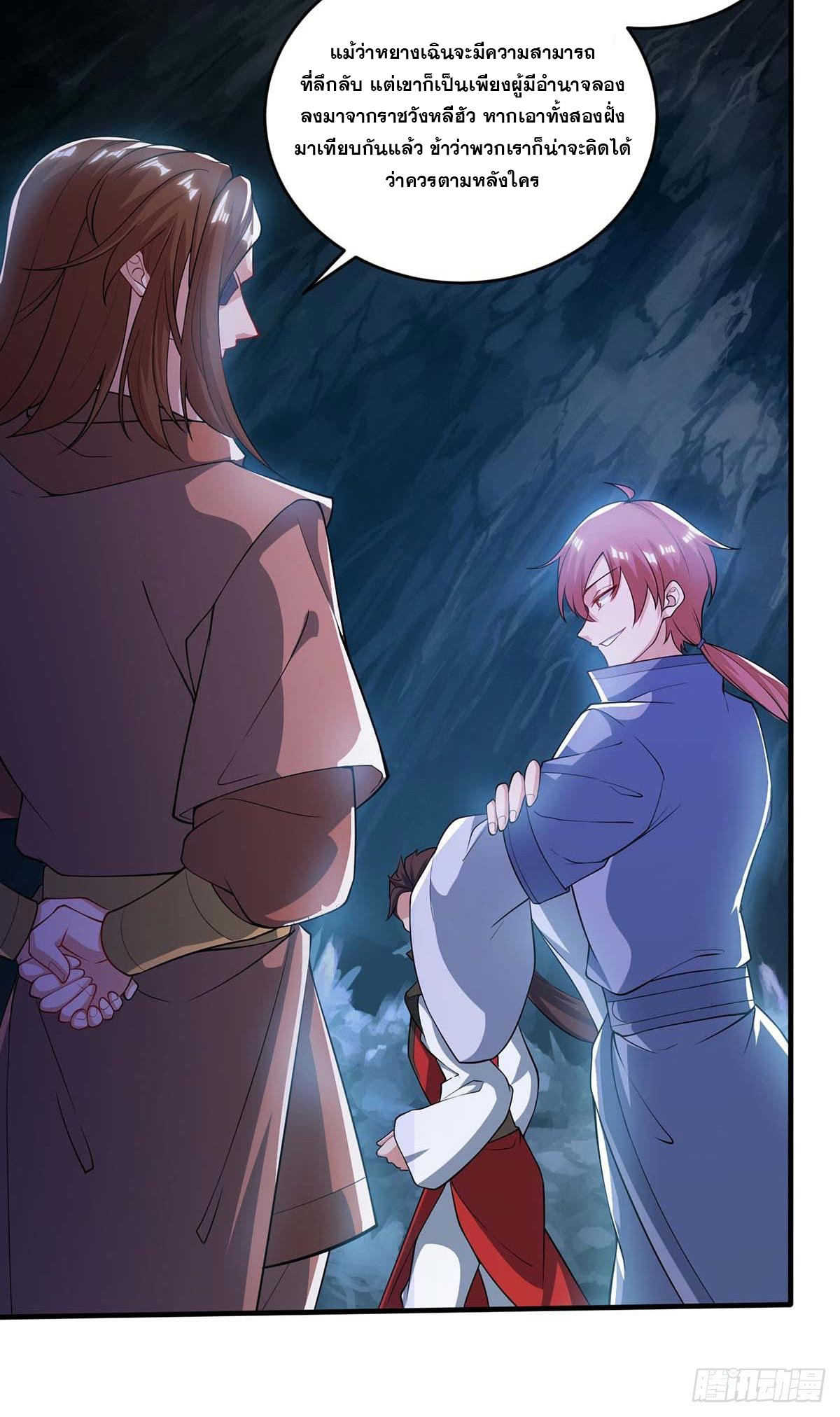 จักรพรรดิ 80,000 ปี ตอนที่ 69 หน้า 8