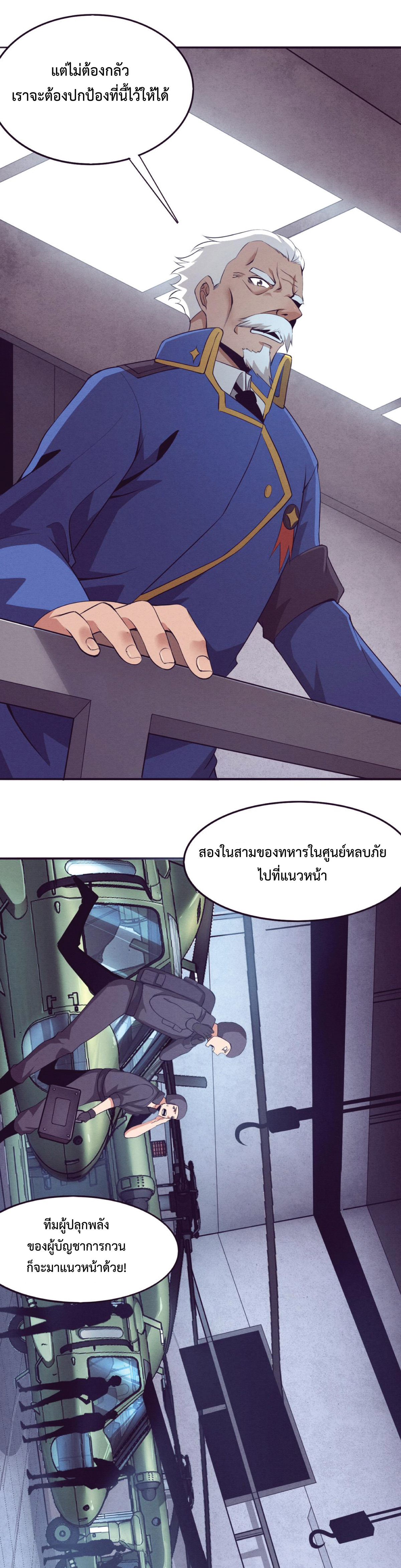 the frenzy of evolution การวิวัฒนาการที่บ้าคลั่ง ตอนที่ 31 หน้า 12