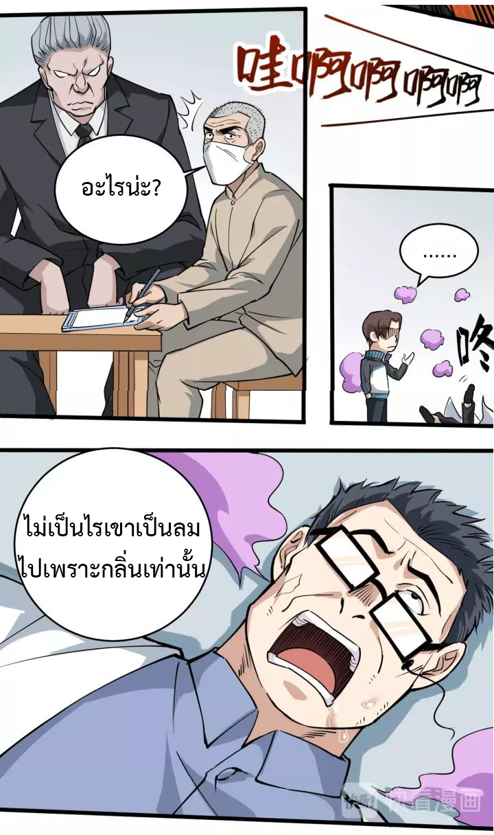 หมอเกรียนเซียนพิษ ตอนที่ 38 หน้า 34