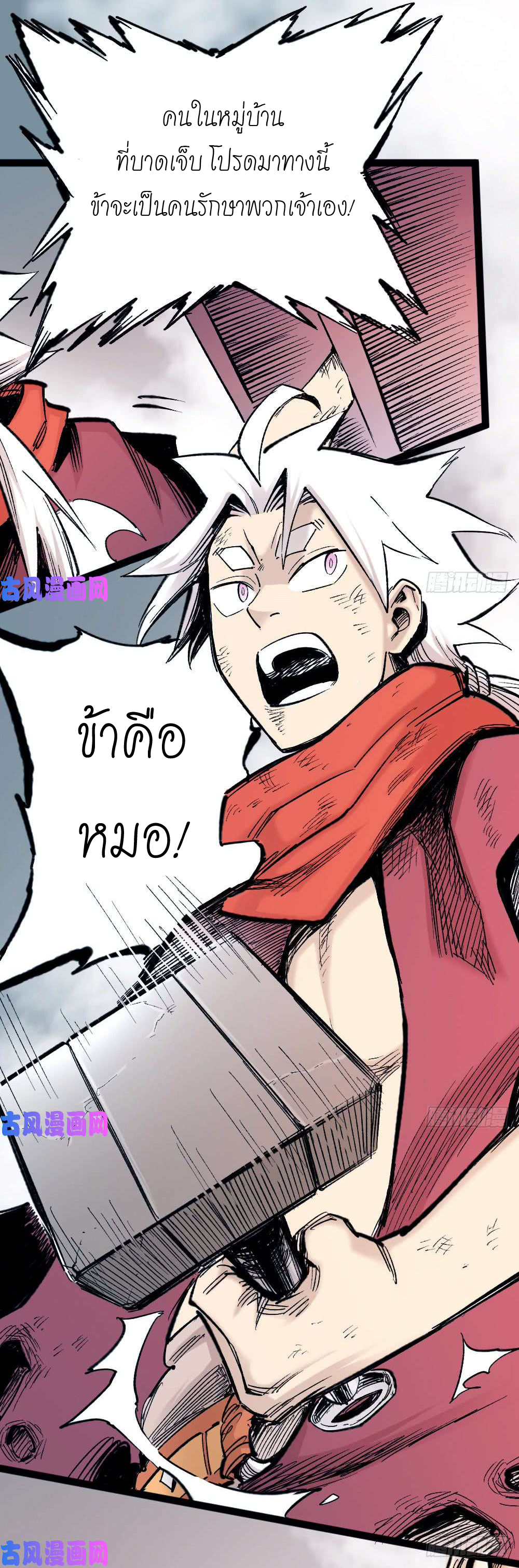 The doctor's Supremacy ตอนที่ 3 หน้า 17