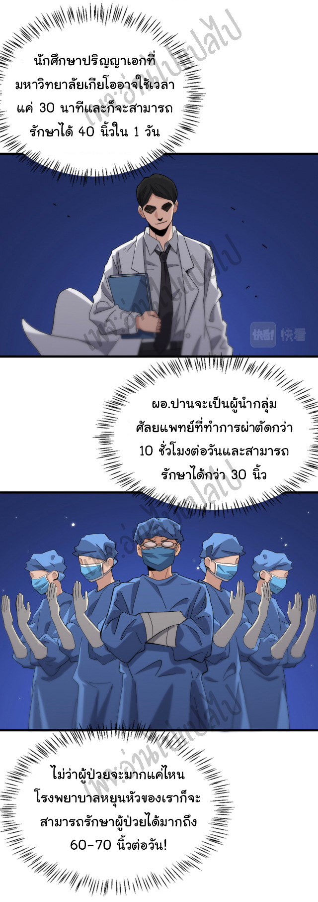 สุดยอดระบบของหมอหลิงหรัน ตอนที่ 51 หน้า 5